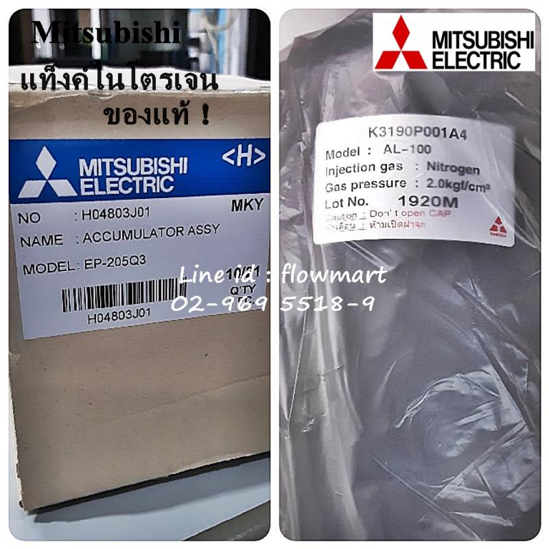 ถังไนโตรเจน  Mitsubishi  For EP-200-400W